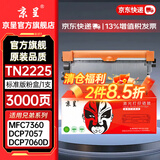 京呈适用兄弟7360硒鼓brother DCP 7057打印机粉盒HL2240D 2890 7470D DCP7060D  TN420  TN2215墨盒 【店长推荐1支装】TN2225标准版粉盒