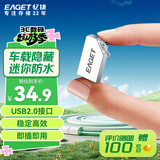 忆捷（EAGET）16GB USB2.0 U盘U8M金属高速迷你防水便携式创意车载学习办公招标投标竞标小优盘