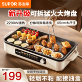 苏泊尔烤肉电烤盘家庭用烤肉锅2200W猛火 分体可拆洗电烧烤炉 烤串烤肉烤鱼一体多功能 无浓烟少油烧烤锅 【不粘烤盘】2200W 1层