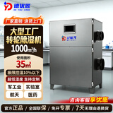 德优匠工业级转轮除湿机 精密控湿10%以下实验室 洁净车间 半导体 锂电池转轮式抽湿机 150L/天 处理风量1000/h 适用35㎡