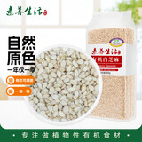 素养生活有机白芝麻400g 生白芝麻 芝麻  生芝麻 烘焙辅料 五谷杂粮 粗粮