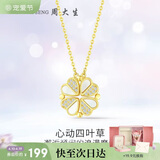 周大生【生日礼物】心动四叶草项链银套链S925银镶嵌送女友送老婆