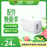 公牛（BULL）5V-1AUSB充电器 苹果安卓手机充电头插座 适用iPhone17/16e/15/14华为小米OPPO手机手表