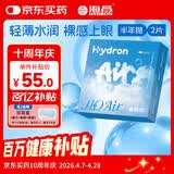 海昌H2O Air半年抛隐形眼镜2片装 透明近视眼镜轻薄水润 400度