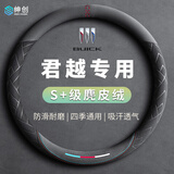 绅创【别克君越专用】方向盘套护套翻毛皮四季通用防滑耐磨超薄把套