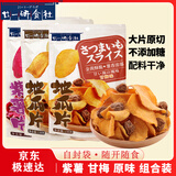廿一研食社红薯片组合138g*3包原味甘梅地瓜片紫薯片蜜薯原切休闲解馋小零食