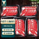 往来白丁 内蒙古原切牛上脑肉片2斤净重 牛肉卷肥牛雪花火锅烧烤食材生鲜
