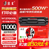 京呈惠普m232dw硒鼓适用137a硒鼓hp233sdw m233dw m233sdn m232dwc m208dw打印机粉墨盒w1370a硒鼓 特大容带芯片
