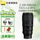 尼康（Nikon）尼克尔 Z卡口镜头 尼康Z系列微单相机镜头 Z 100-400 f4.5-5.6 VR  镜头 官方标配