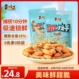 黄飞红（HUANGFEIHONG）麻辣花生小鱼干花生米98g*2袋 休闲网红零食小吃下酒菜花生仁