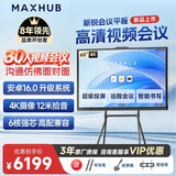 MAXHUB新锐65英寸视频会议平板一体机 会议大屏一体机触摸屏 高清显示器会议平板书写投屏VH65CAD
