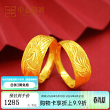 中鑫珠宝黄金龙凤对戒999.9足金戒指男女款结婚送礼金戒指金指环圈戒送礼 3.44g（凤戒）