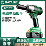世达（SATA）大功率电动扳手无刷充电锂电冲击板手汽修专用重型风炮工具 世达D05757-1工业二电一充【10节电芯5.0AH大电池】