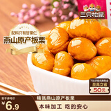 三只松鼠甘栗仁 坚果炒货果仁休闲零食栗子板栗100g/袋