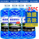 ROLYRO去油膜玻璃水汽车冬季防冻型镀晶镀膜驱水4大桶车用雨刮水雨刷精 -25℃防冻玻璃水4瓶 【雪域畅行型】 1
