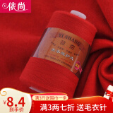 依尚羊毛线细毛线 羔羊绒毛线机织婴儿宝宝毛线编织 貂绒毛线手可编 627大红色 带毛衣针/洗剂/记号扣/卷尺