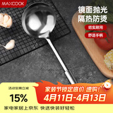 美厨（MAXCOOK）不锈钢汤勺 加厚大汤勺 简约系列MCCU-169