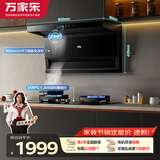 万家乐油烟机【小鲸喜】顶侧双吸23立方小尺寸油烟机 5.2kw火力180min智定时燃气灶套装TAK3+C6R1天然气