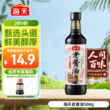 海天 老酱油586g  臻选头道酱油 原粒黄豆 提鲜
