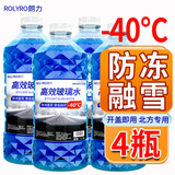 朗力 4大桶汽车玻璃水冬季零下防冻去油膜去虫胶车用镀晶雨刮水清洁剂 -40度以上使用 【防冻型4瓶】