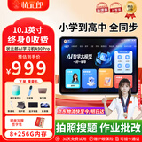 状元郎AI学习机平板电脑小学初中到高中九门课程同步家教机英语点读机电子词典双系统家长管控8+256G