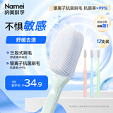 纳美（Namei）纳米软胶牙刷软毛国货成人抗菌呵护牙龈清洁口腔12支装家庭实惠装