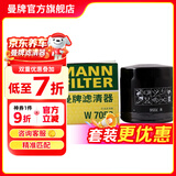 曼牌滤清器（MANNFILTER）W7153替代W7056机油滤芯适用酷威指南者自由客GL8S自由光名爵6