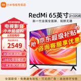 小米电视65英寸4K超高清远场语音金属全面屏逐台校准智能家用办公平板液晶电视机 65英寸 Redmi 新65英寸