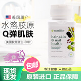 安利美国安利纽崔莱水解胶原蛋白片60粒含葡萄籽维生素27.6月到期