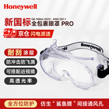 霍尼韦尔护目镜200300防风眼镜工业防粉尘液体飞溅花粉柳絮防护眼罩 LG100A