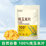 五谷畅享即食纯玉米片200g*1低脂即食冷泡早餐代餐干吃烘焙健康零食