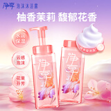 蓝月亮净享泡沫沐浴露持久留香茉莉柚香 水润型保湿嫩肤香水男女520ml*2