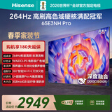 海信电视65E3NH Pro 65英寸 264Hz高刷 高色域 Hi-Fi音响 智能Wi-Fi6 大内存平板电视