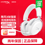 极度未知（HYPERX）飓风2飓风3二代三代cloud系列 电竞游戏耳机头戴式有线无线电脑fps吃鸡ps5专用降噪麦克风原金士顿 【飓风3无线加强版】200小时长续航丨冰霜白