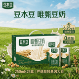 豆本豆唯甄豆奶250ml 2.5g植物蛋白饮料儿童营养学生早餐奶批发 唯甄原味豆奶250ml24盒*2箱