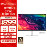 戴尔（DELL）27英寸 4K显示器 IPS 120Hz高刷 99%sRGB 硬件防蓝光 1500:1 虾农助手办公娱乐显示屏  S2725QS