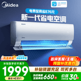 美的空调 大1匹/1.5匹 酷省电 新一级能效 变频冷暖自清洁 家用卧室空调挂机 家电国家补贴 以旧换新 酷省电 大1匹 省电24%