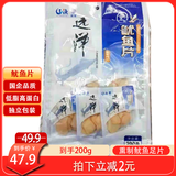 远洋 熏制鱿鱼片200g 鱿鱼丝片 不添加淀粉高蛋白低脂零食