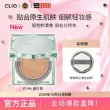 珂莱欧（CLIO）薄荷冰绿气垫定妆遮瑕轻薄控油19N瓷白色15g*2【26年10月到期】