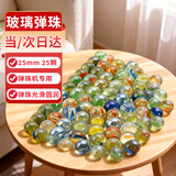 悠梵萌玻璃球弹珠25mm游戏机彩色玻璃珠鱼缸装饰珠子【25颗】