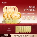 御泥坊金桂花眼膜贴3瓶淡纹抗皱提拉紧致补水保湿熬夜官方正品