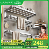 卡贝（cobbe）毛巾架304不锈钢免打孔浴室卫生间置物架浴巾架墙上厕所五金挂件 尊享三件套A（免钉/打孔）