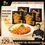 锋味派原味鸡排半成品鸡胸肉1600g/16片低脂肪高蛋白儿童学生早餐健身