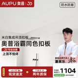 奥普集成吊顶铝扣板300x600厨房卫生间吊顶天花板裸板防潮锈油污 【包含辅材包安装4㎡-0.5mm-22片】30*60米白原生铝