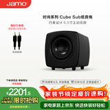 尊宝（JAMO）CUBE SUB音响音箱有源低音炮HIFI高保真时尚重低音音响6.5英寸炮磨砂黑