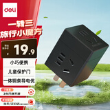 得力（deli）旅行转换插头 1转3电源转换器/转换插头/魔方插座/魔方转换器/无线插座 3孔 无线魔方 33634深灰
