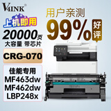 V4INK适用佳能mf463dw硒鼓带芯片crg070硒鼓佳能462dw打印机硒鼓MF465dw mf469dw LBP248x LBP246dw  LBP248dw粉盒