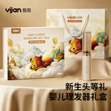 易简（yijan）【新生儿见面礼】婴儿理发器宝宝剃胎毛胎剃发器满月礼盒生日礼物