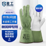 星工焊工手套电焊手套羊皮防烫隔热耐高温防火星飞溅氩弧焊专用XGS-P7长款1付装
