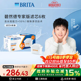 碧然德（BRITA）家用净水壶 滤水壶滤芯 MAXTRA+LE 去水垢专家滤芯 6枚装